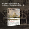 中美相遇 大国外交与晚清兴衰 1784-1911 王元崇 著 中美关系 政治历史社科书籍 商品缩略图1