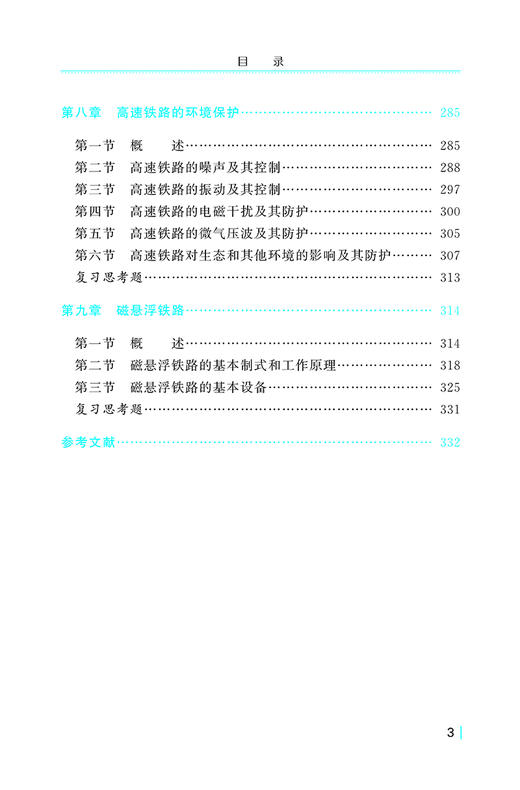 9787113235024高速铁路概论(第五版) 商品图4