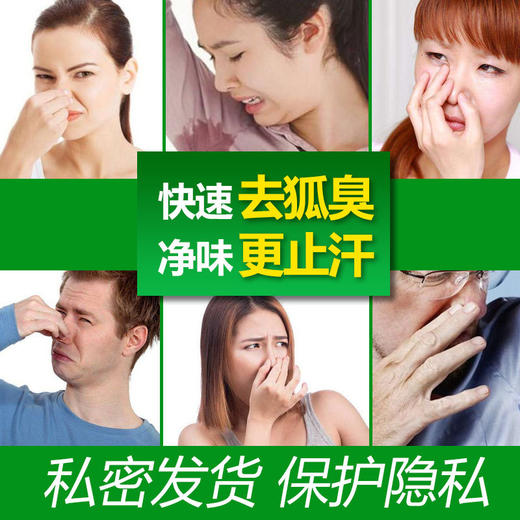 【买二送一】德德维芙狐臭露  去腋臭去狐臭止汗露狐臭净味水狐臭露 商品图2