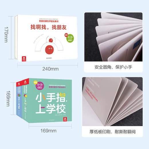 乐乐趣-家里的蒙氏早教玩具书（3册） 商品图5
