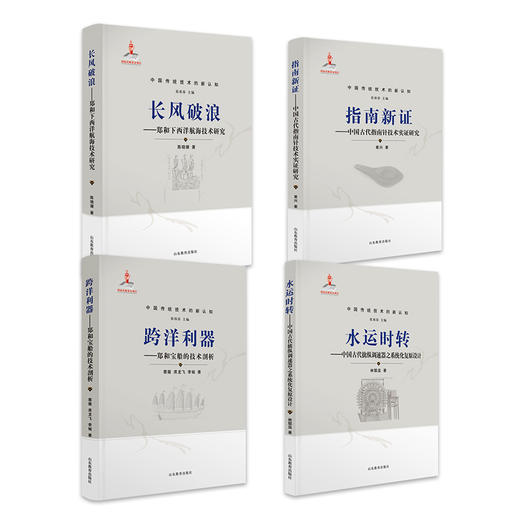 中国传统技术的新认知丛书（4册） 商品图1