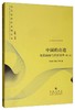 中国的奇迹：发展战略与经济改革(增订版) 商品缩略图0