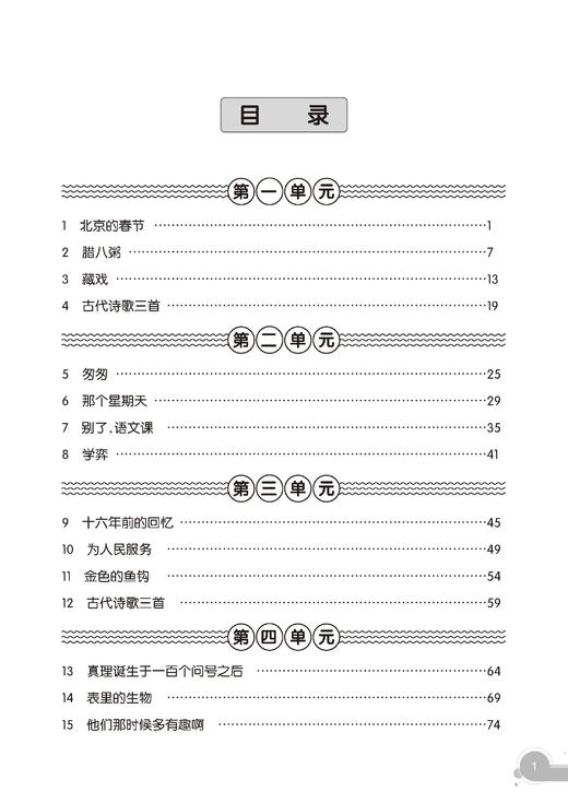 跟着名师学语文 新教材全练 六年级下册（配套部编统编教材） 商品图1