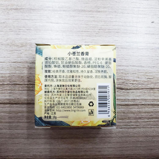 上海女人小苍兰香膏10g 商品图2
