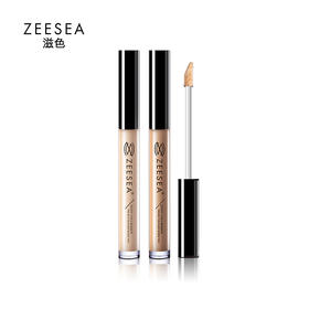 【专场】ZEESEA滋色水漾无瑕遮瑕液（新旧款随机发货）