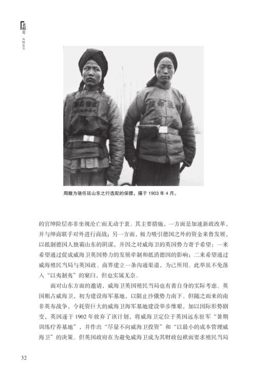 《老照片》20年精选集（《重回现场》《风物流变》《名人身影》《民间记忆》） 商品图9