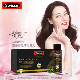 【BSC】澳洲Swisse斯维诗夜间胶原蛋白GABA好梦小Q瓶7*30ml