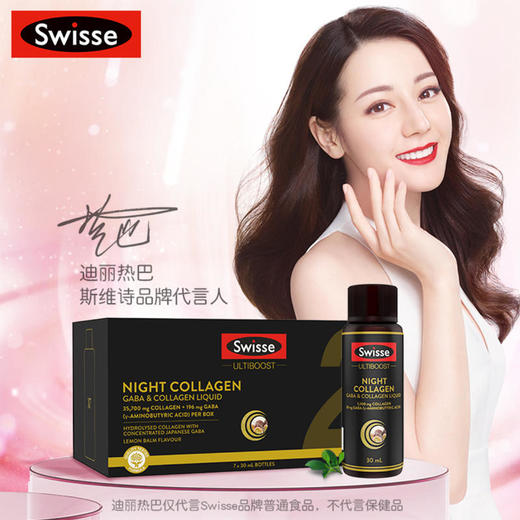 【BSC】澳洲Swisse斯维诗夜间胶原蛋白GABA好梦小Q瓶7*30ml 商品图0