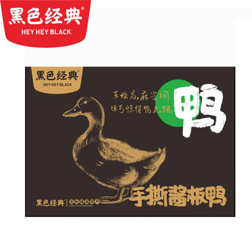 【常德特产】黑色经典盒装酱板鸭108g 8-10小包左右 商品图4