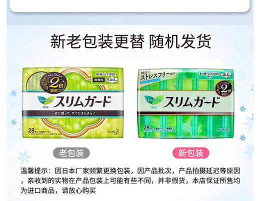 花王 乐而雅超薄瞬吸卫生巾日用绿色 20.5CM 28片 日本 商品图1