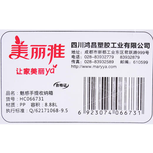 美丽雅魅惑手提收纳箱8.5L 商品图3