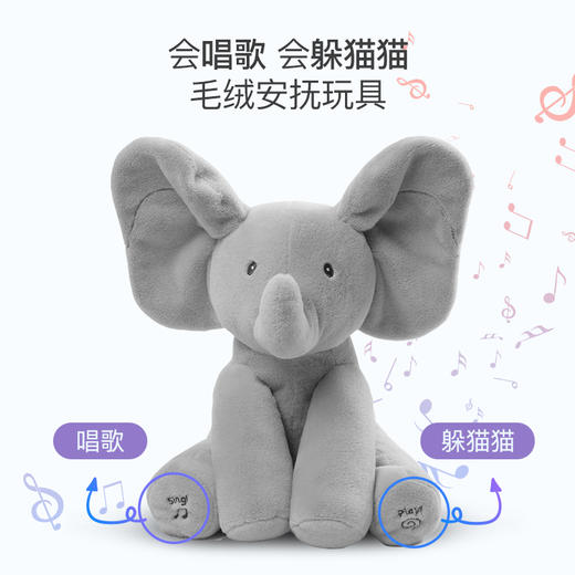BabyGund菲比小象躲猫猫会唱歌毛绒玩偶可爱音乐公仔 商品图0