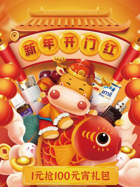 1元抢价值100元的元宵礼包，超值，超划算！