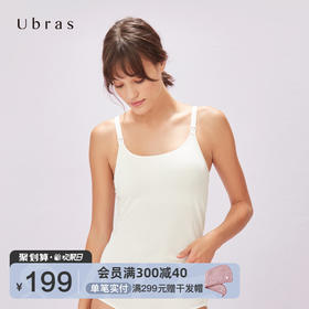 Ubras一体织莫代尔哺乳吊带背心可内搭舒适可拆卸肩带百搭女