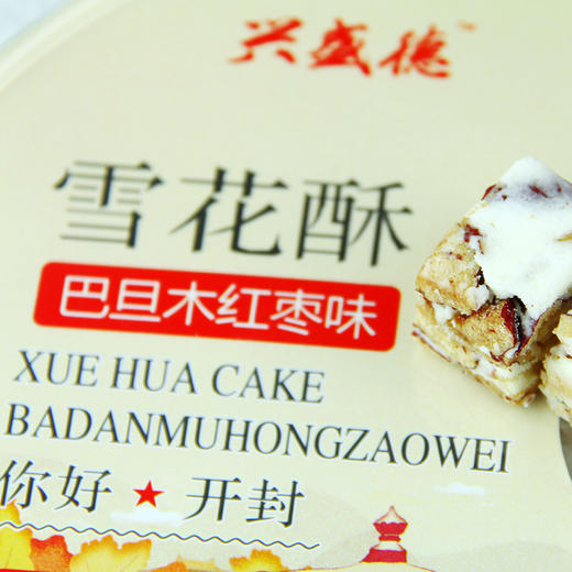 【满60-20】兴盛德糕点188g盒装雪花酥零食小吃 商品图1