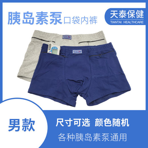 男士/女士带口袋平角内裤 戴胰岛素泵睡觉运动隐藏 商品图0