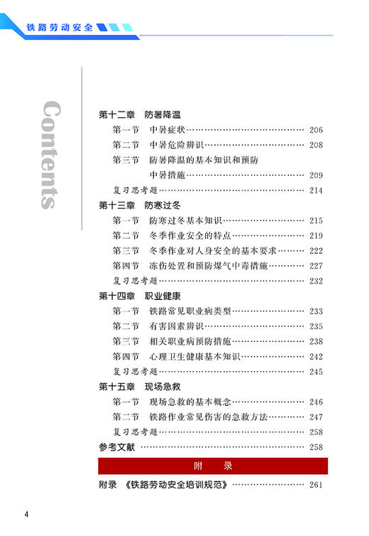 9787113170011铁路劳动安全 商品图5