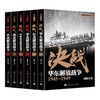 解放战争丛书 商品缩略图0