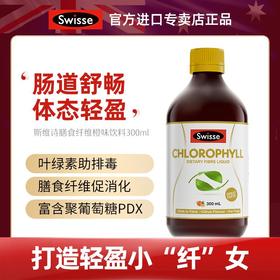 【BSC】澳洲swisse斯维诗芊盈膳食纤维橙味饮料300ml改善肠道