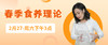 【直播】春季食养理论讲解 商品缩略图0