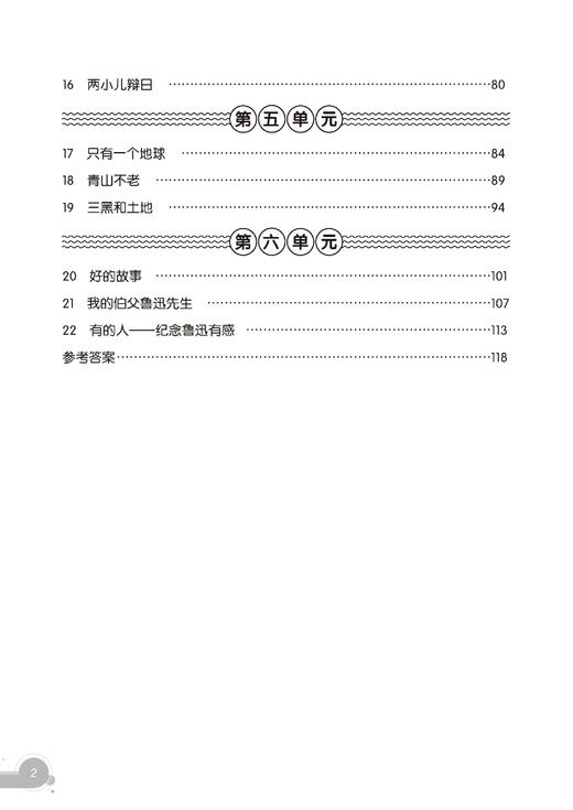 跟着名师学语文 新教材全练 六年级下册（配套部编统编教材） 商品图2