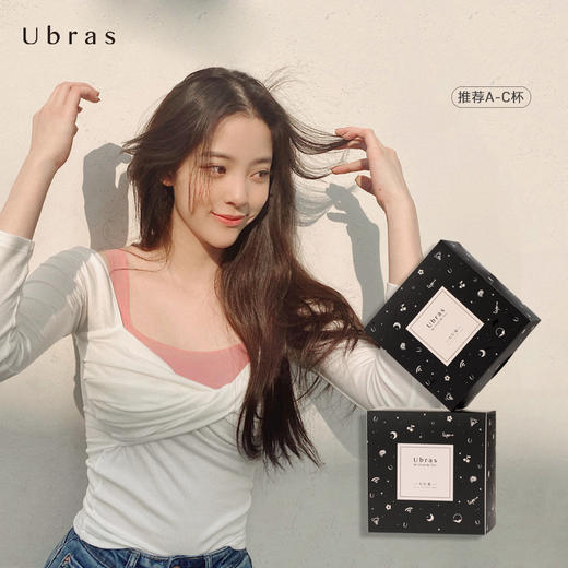 【欧阳娜娜推荐】Ubras无尺码幸运盲盒（UU盒）内衣 女无钢圈无痕 商品图0