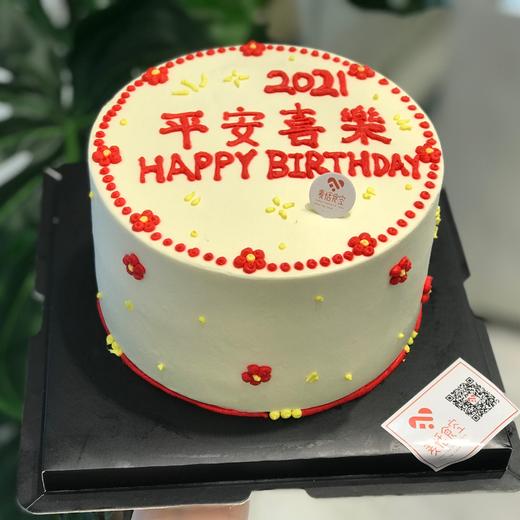 平安喜乐（进口淡奶油➕水果夹层）提前3小时预订 商品图0