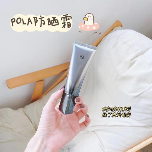 pola黑ba最新款防晒霜隔离45g 商品图0