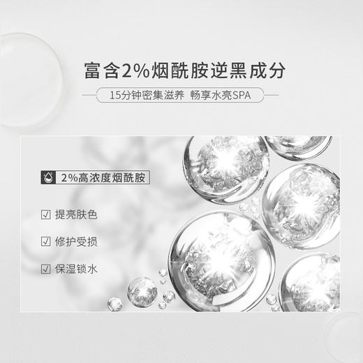 【购物先领券】敬修堂佰花方烟酰胺甘草面膜透明质酸泛醇补水保湿提亮贴片面膜亮肤细腻肌肤 效期26年6月 商品图2