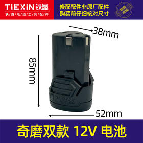 【货号020041】奇磨双款12V手电钻电池充电器手枪钻手持式充电钻锂电池