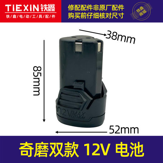 【货号020041】奇磨双款12V手电钻电池充电器手枪钻手持式充电钻锂电池 商品图0