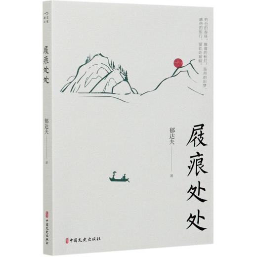 屐痕处处 商品图0