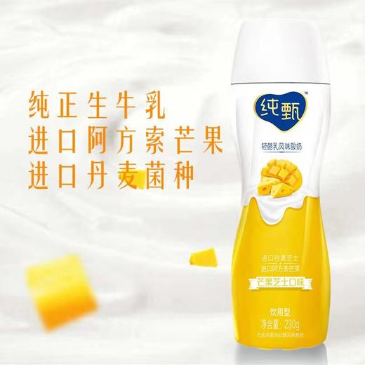 新鲜正品！蒙牛 纯甄 小蛮腰 芒果芝士口味 高端轻酪乳酸牛奶PET瓶230g*10瓶 礼盒装/2021年1月生产 商品图0
