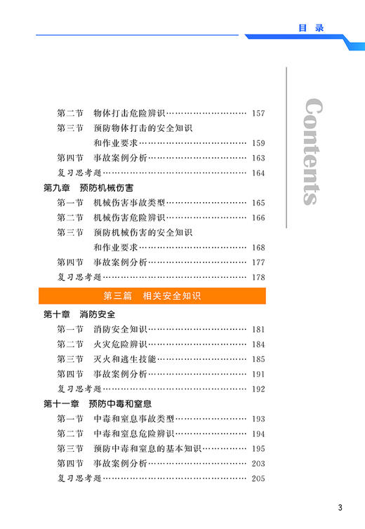 9787113170011铁路劳动安全 商品图4