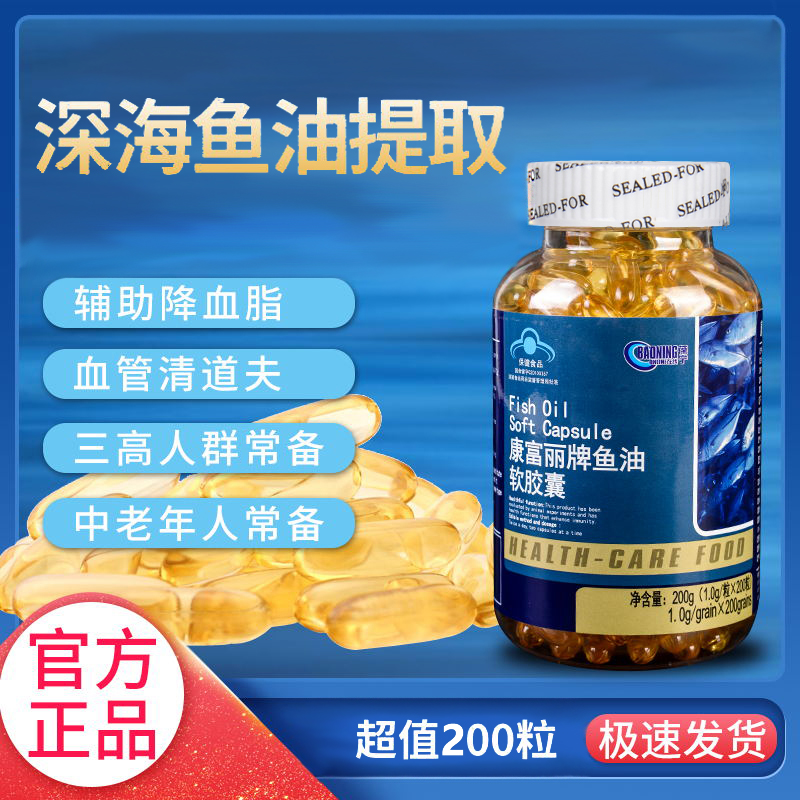 【深海“脑黄金” 血管“清道夫”】鱼油软胶囊 辅助降三高绛血脂 调节旰功能视力改善 大脑活力满满 三高人群老年人常备 蓝帽认证200粒/瓶