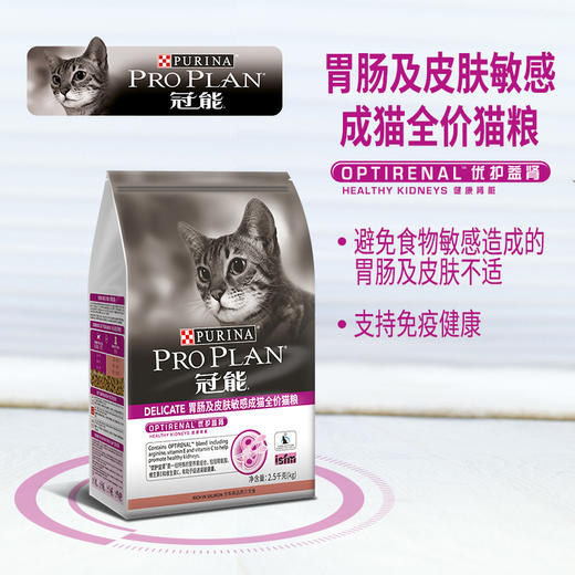 冠能功能型成猫全价猫粮2.5kg 商品图1