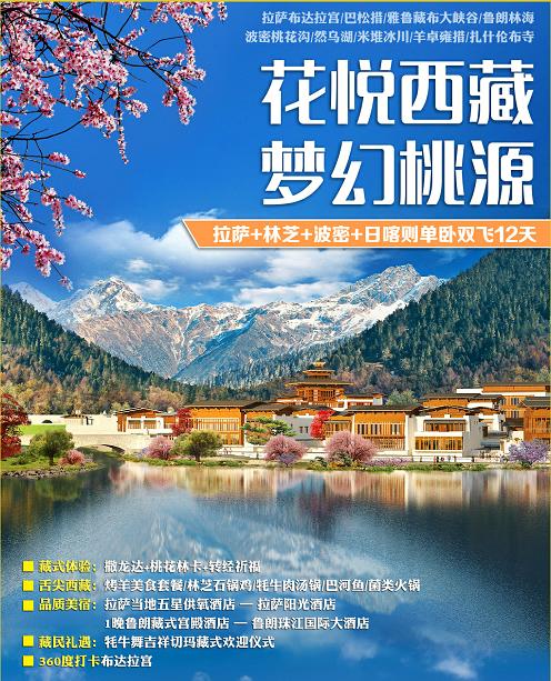 【圆梦西藏】青藏铁路、巴松措、雅鲁藏布大峡谷、雅尼湿地公园、鲁朗林海、鲁朗小镇、波密然乌湖、米堆冰川、布达拉宫、大昭寺、羊卓雍措、扎什伦布寺单卧双飞12天全景游（广州火车进，拉萨返） 商品图0