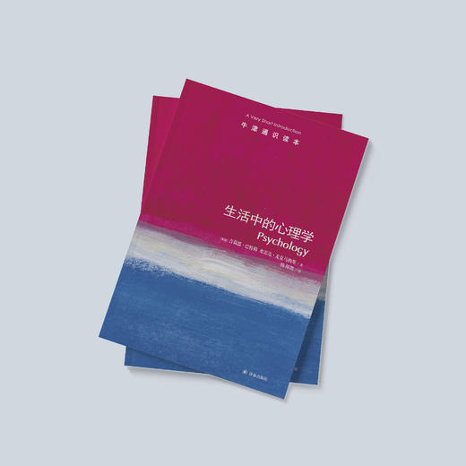 《牛津通识读本：生活中的心理学》 商品图1