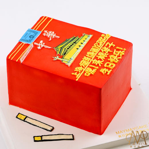 【3577】巨型中华香烟·男士蛋糕 商品图2