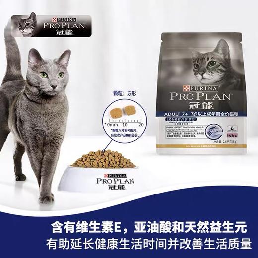 冠能7岁以上全价成猫粮2.5kg 商品图1