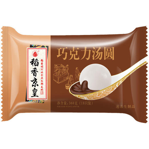 稻香京皇大黄米黑芝麻口味汤圆368g*3袋装早餐夜宵点糯米元宵 商品图9