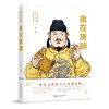 12岁+ 食在唐朝 商品缩略图0
