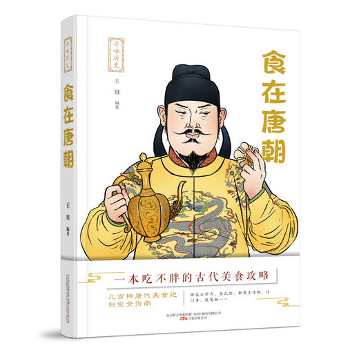 12岁+ 食在唐朝 商品图0