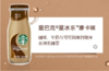 星巴克星冰乐摩卡味咖啡281ml   22138903 商品缩略图0