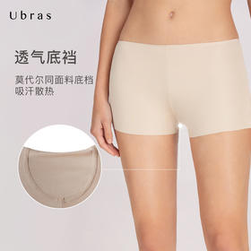 Ubras莫代尔随心裁安全裤女 防走光无痕打底短裤透气简约百搭弹性