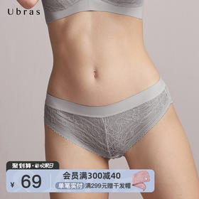 Ubras无痕蕾丝中腰内裤女舒适透气三角裤性感轻薄底裤纯棉裆秋