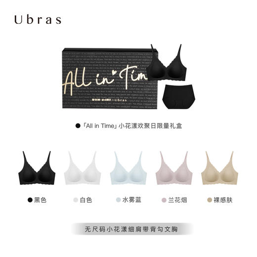 Ubras欧阳娜娜同款 All in Time无尺码小花漾礼盒细肩带背勾文胸 商品图4