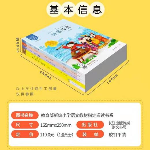 小学语文教材推荐阅读 快乐读书吧 二年级 下册（共5册） 商品图1