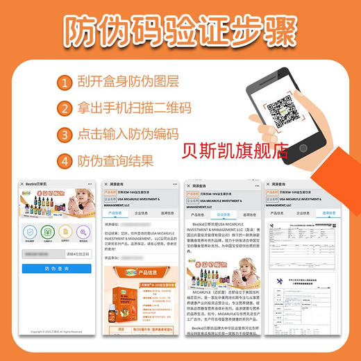 贝斯凯M-16V益生菌饮液 10毫升/瓶 香橙（旗舰店同仓） 商品图4