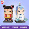 启蒙哪吒与敖丙组合装A0107益智早教积木男孩女孩新年生日礼物 商品缩略图0